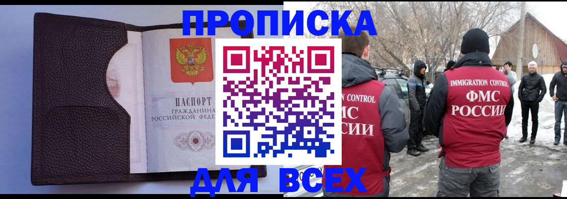 прописка в Нерюнгри