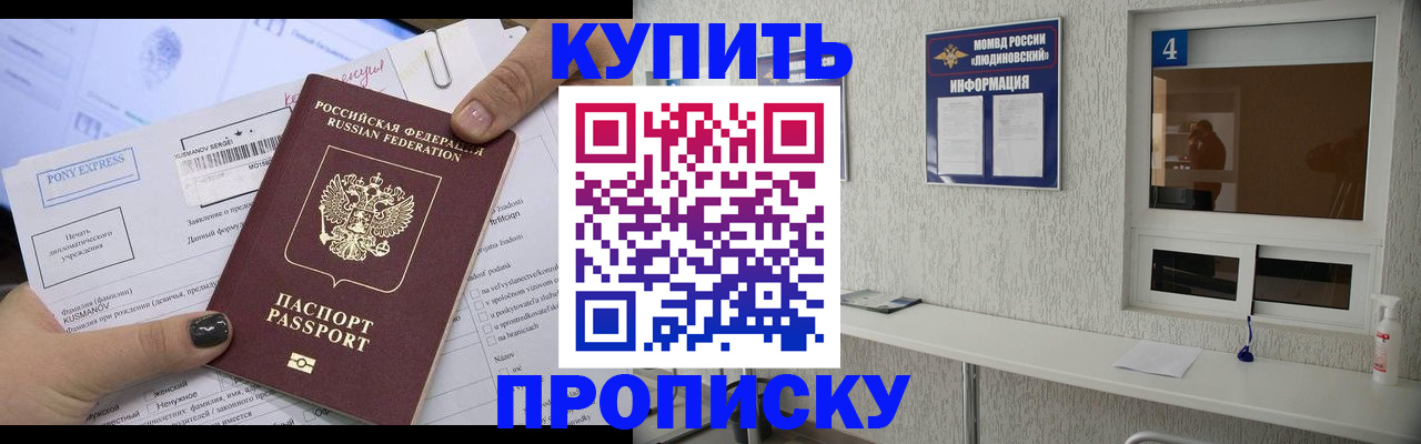 прописка в квартире в Нерюнгри