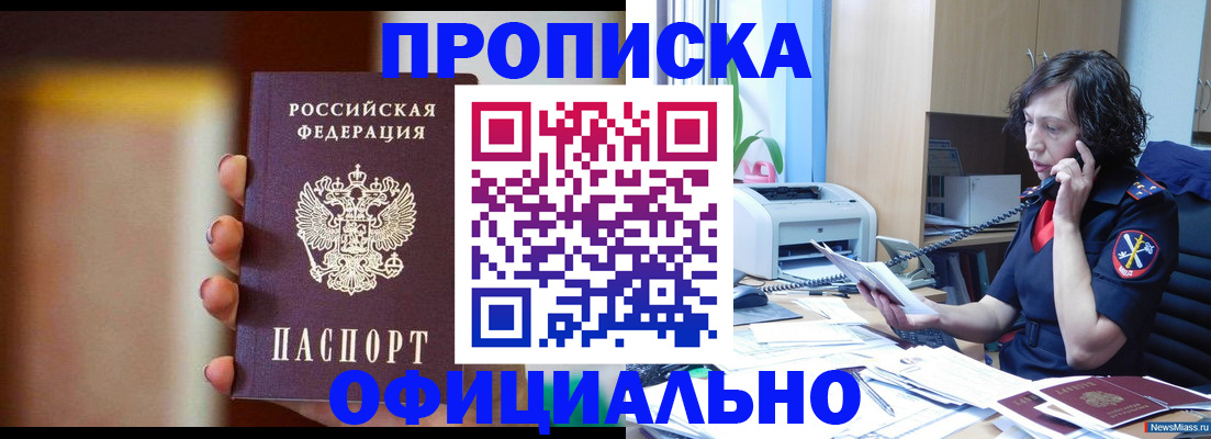 прописка ребенка в Нерюнгри