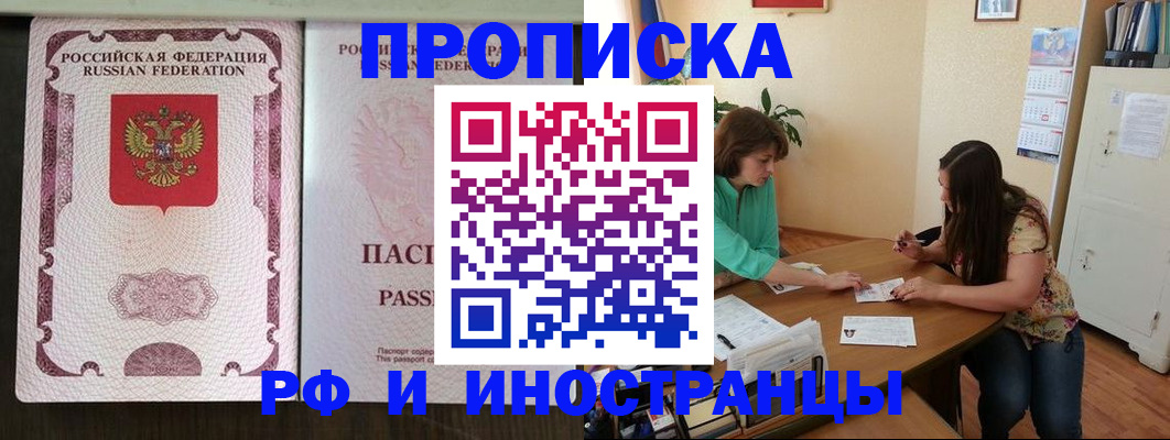 прописка штамп в Нерюнгри
