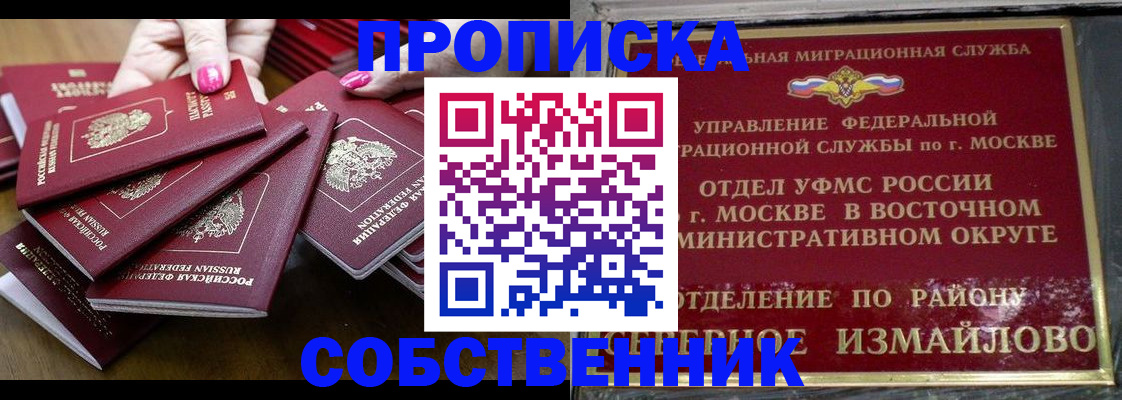 прописка законно в Нерюнгри